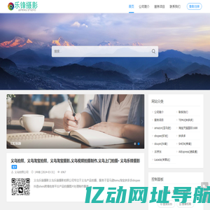 义乌拍照,义乌淘宝拍照,义乌淘宝摄影,义乌视频拍摄制作,义乌上门拍摄- 义乌乐锋摄影 - 132-8581-8867 提前预约
