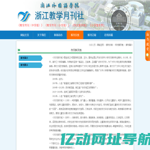 报刊简介-浙江教学月刊社-欢迎您