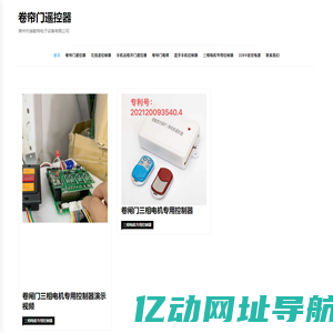 卷帘门遥控器 – 漳州市瑞敏特电子设备有限公司