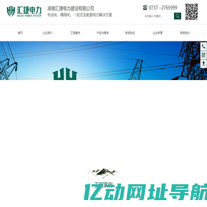 湖南汇捷电力建设有限公司_益阳送变电工程专业承包