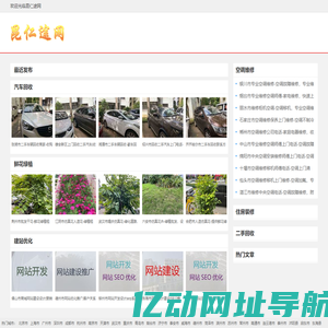 【昆仁途网】汽车房子相关信息服务网站