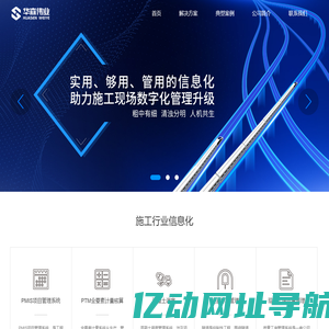 太原市华森伟业科技发展有限公司|华森软件|高铁施工行业|工程计量计价系统|项目管理系统|混凝土调度系统|现场施工工序质量管理系统|特种设备检测行业软件系统|矿山安全检验检测软件系统|薪酬管理软件系统