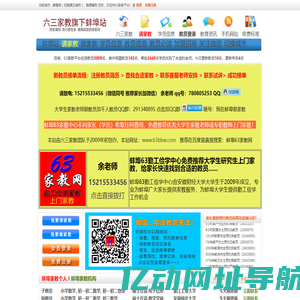 蚌埠家教|蚌埠家教网