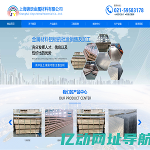 上海锦语金属材料有限公司