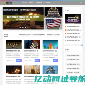 优浩网-我的世界指令大全-解锁所有指令技巧-打造完美游戏世界！