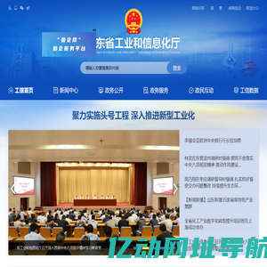 山东省工业和信息化厅