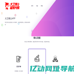 大卫博士App