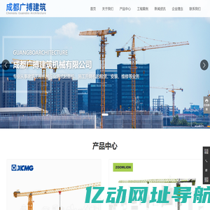 成都广搏建筑机械有限公司_塔式起重机,施工升降机,平头起重机,锤头塔式起重机