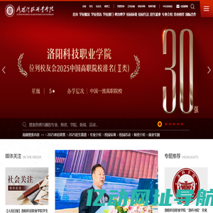 洛阳科技职业学院_全国高职院校三十强