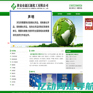 淮安市鑫江源化工有限公司|淮安硫酸|淮安盐酸|淮安磷酸|淮安夜碱|淮安片碱