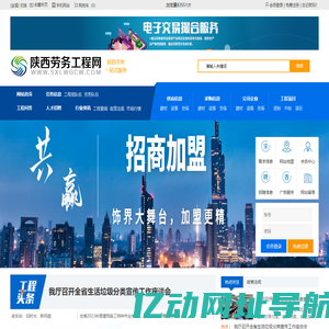 陕西劳务工程网