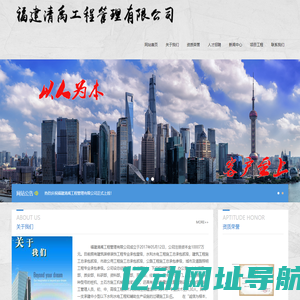 福建清禹工程管理有限公司