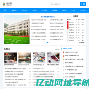 高三网--高考资讯技巧总汇