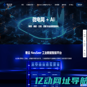 寄云科技-释放工业互联网的数据价值