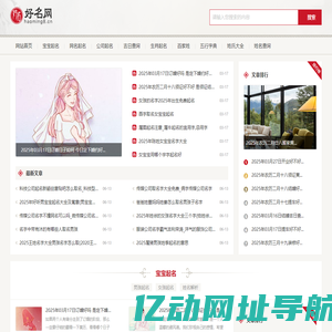 起名字大全免费_取名字_专业宝宝起名网站 - 有趣名