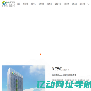 侨银城市管理股份有限公司