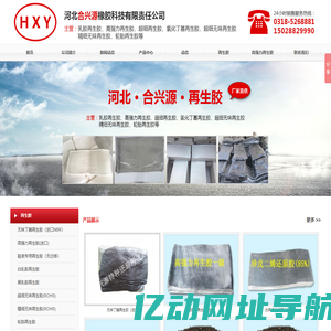 无味再生胶-高强力再生胶-超细再生胶-河北合兴源橡胶科技有限责任公司