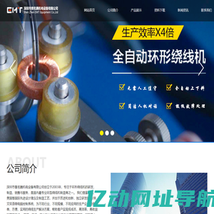 环形绕线机_绕线机厂家_全自动绕线机厂家_深圳市誉名腾机电设备有限公司