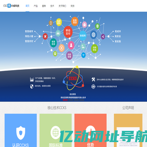 中城智慧科技有限公司