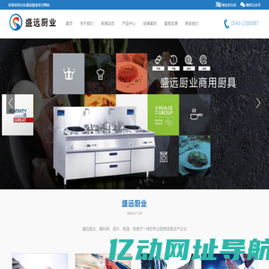 山东盛远厨业有限公司