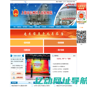 江西省上饶市信州区人民检察院