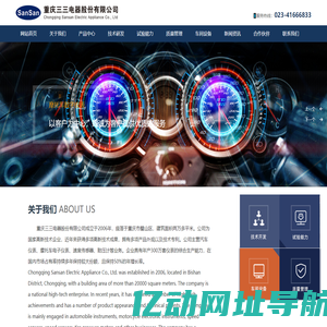重庆三三电器股份有限公司_摩托车数字仪表,传感器,汽车组合仪表