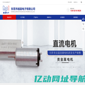 酒店指纹锁马达-HPL电机-美容仪器马达-齿轮箱小马达[越嘉电子]