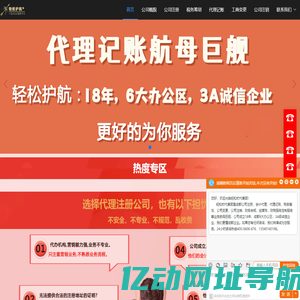 轻松护航,代理记帐,记账报税,会计代理,公司注册,兼职会计,税务服务,地址托管,商标注册,网站建设,成都轻松时代集团官网 - 成都轻松护航信息技术有限公司