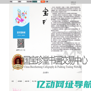 中国宝珍堂书画交易中心