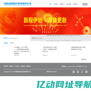 中国航油集团南方储运有限责任公司