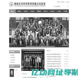 植被生态科学教育部重点实验室