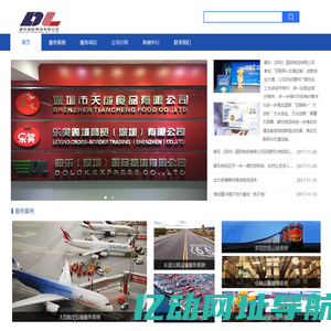 都乐（深圳）国际物流有限公司