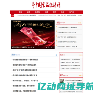 中国食品经济网