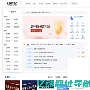 上海落户