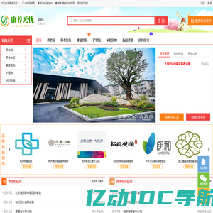 康养无忧-康复医院养老院_哪家好_排名_一览表-康养无忧