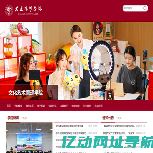 大连艺术学院 文化艺术管理学院