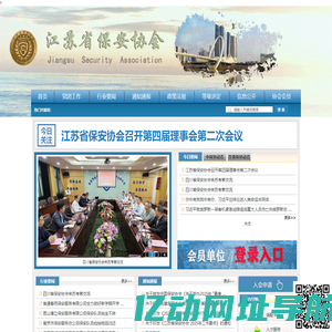 江苏保安协会