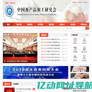 中国畜产品加工研究会