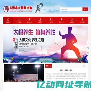 龙港市太极拳协会-龙港太极协会