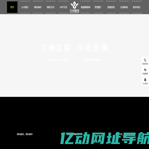 小程序开发_网站制作_APP开发_物联网开发_微信开发_网页设计—万中科技