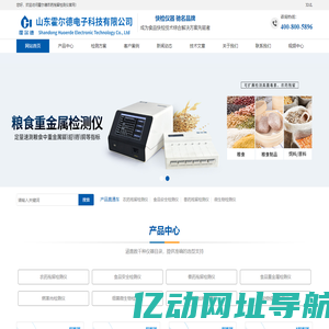 农药残留检测仪,农药残留快速测试仪,兽药残留检测仪-霍尔德电子