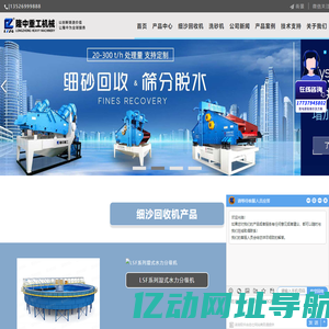 细沙回收机|细砂回收机|细沙回收-洛阳隆中重工细沙回收机厂家