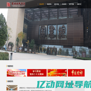 漯河市图书馆