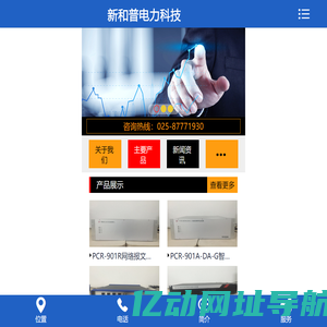 南京新和普电力科技有限公司