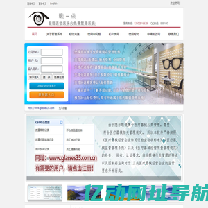 靓一点眼镜店管理软件永久免费|免费眼镜管理系统|免费眼镜店销售管理系统|免费眼镜店软件|免费眼镜软件|免费眼镜店软件|免费眼镜管理软件|专业眼镜管理软件