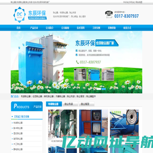 除尘器,布袋除尘器,除尘布袋,除尘骨架,除尘设备_生产厂家-东辰环保
