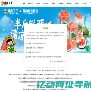 昊昊王子—鲜奶鲜茶鲜水果连锁品牌