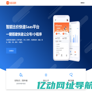 便民快递 智能比价快递SaaS平台  - 便民快系统赣州齐瑞供应链有限公司！
