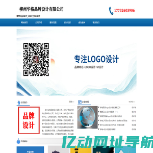 柳州logo设计_vi设计_标志设计 - 柳州华格品牌设计有限公司
