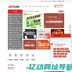 中公网校-公职备考在线学习培训辅导平台